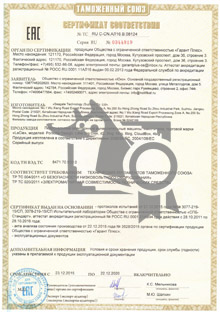 Сертификат  ТР ТС МиО